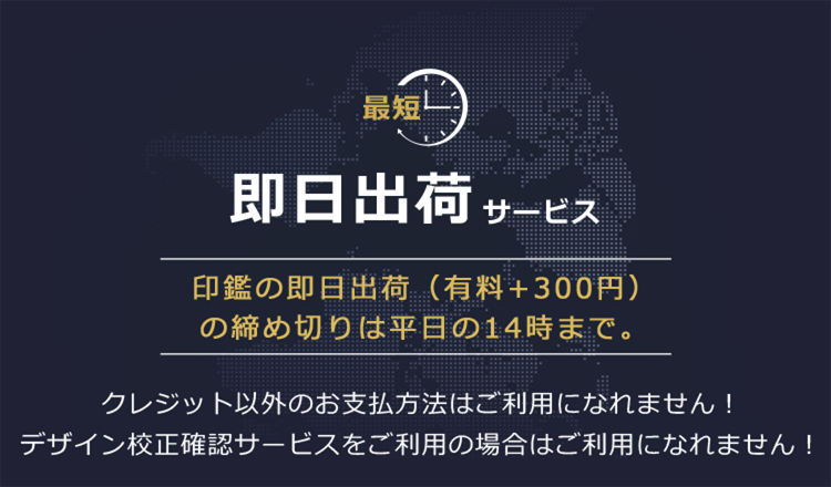 最短即日出荷サービス｜はんこプレミアム(株)チタンストア